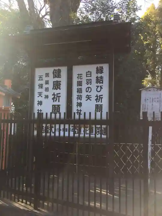 花園稲荷神社のその他建物
