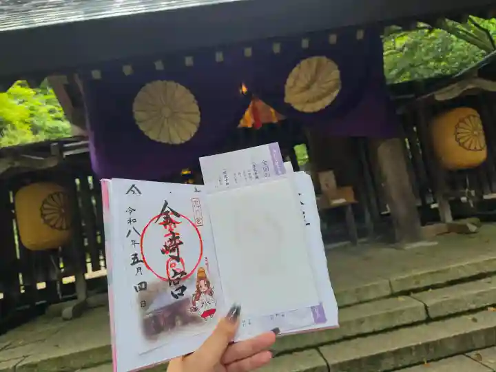 金崎宮の御朱印