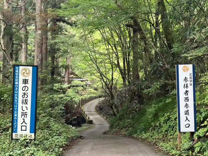 花園神社(茨城県)