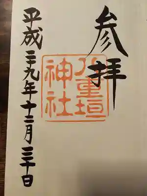 八重垣神社(島根県)