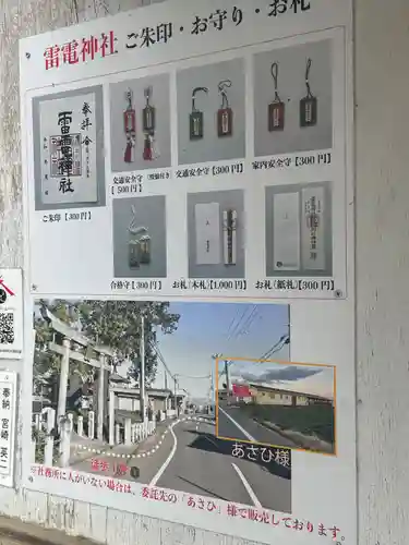 伊与久雷電神社(群馬県)