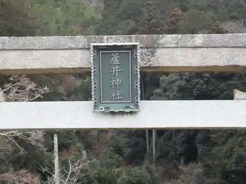 五百井神社の鳥居