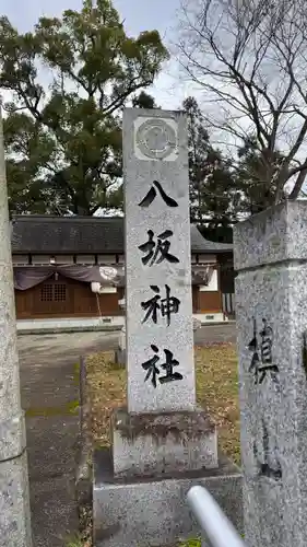八坂神社(徳島県)