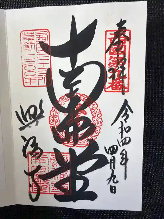 興福寺 南円堂の御朱印