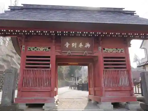 久昌寺の山門