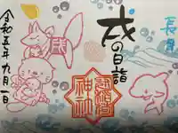 冠稲荷神社の御朱印