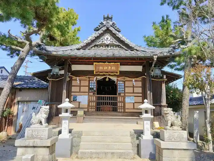 秋津神社(高松)の本殿・本堂