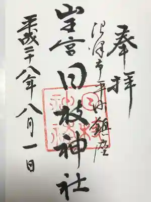 日枝神社(静岡県)