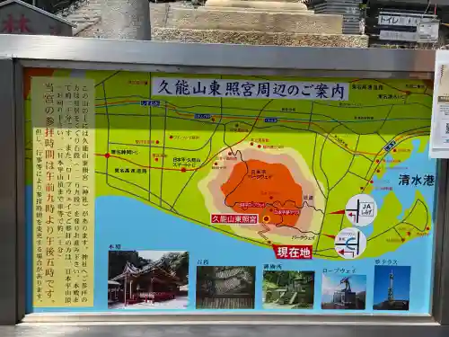 久能山東照宮の{uncategorized: "未分類", other: "その他", undefined: "問題あり", building: "その他建物", grave: "お墓", sacred_gate: "鳥居", guardian: "狛犬", statue: "像", buddha: "仏像", history: "歴史", nature: "自然", garden: "庭園", animal: "動物", pagoda: "塔", temizu: "手水舎", mountain_gate: "山門・神門", sanctuary: "本殿・本堂", subordinate: "末社・摂社", art: "芸術", scenery: "景色", jizo: "地蔵", ema: "絵馬", goshuin: "御朱印", omikuji: "おみくじ", items: "授与品その他", amulet: "お守り", goshuincho: "御朱印帳", eats: "食事", festival: "お祭り", votive_dance: "神楽", shichigosan: "七五三参", wedding: "結婚式", experience: "体験その他", initially: "初詣", around: "周辺", anti_infection: "感染症対策"}