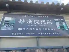 三十三間堂本坊　妙法院門跡(京都府)