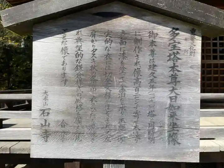 石山寺(滋賀県)