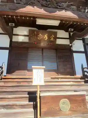 定年寺の本殿・本堂