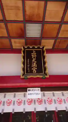 上野天満宮のその他建物