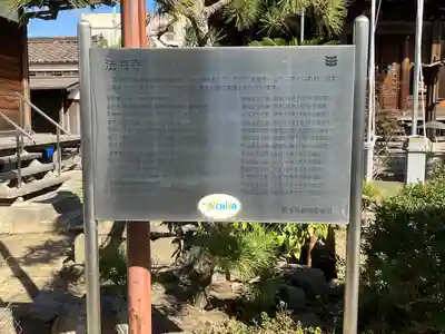 薬王山 法海寺(愛知県)