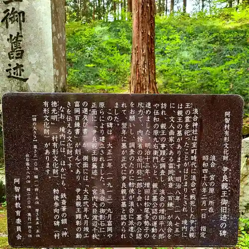 浪合神社の歴史