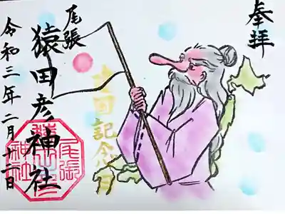 2月 建国記念の日御朱印🎌✨
あえて「の」を入れず建国記念日となっています🙏