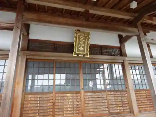 敬恩寺(滋賀県)