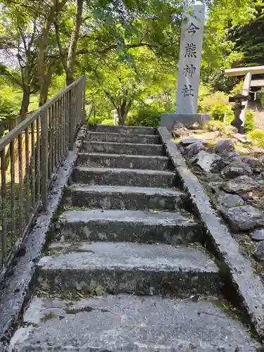 今熊神社(東京都)