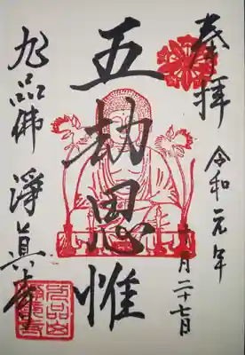 御朱印