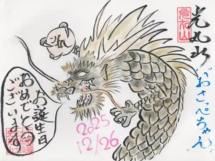 光丸山 法輪寺(栃木県)