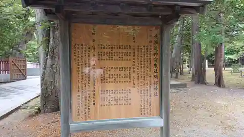 開拓神社の歴史