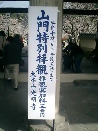 光明寺のその他建物