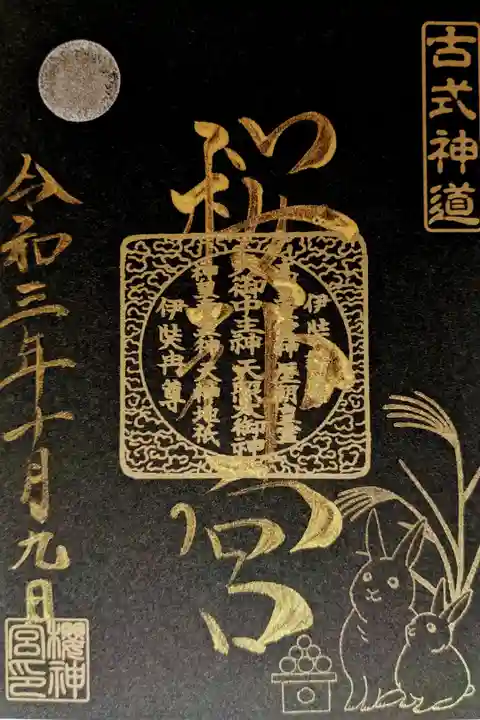 月見バージョン