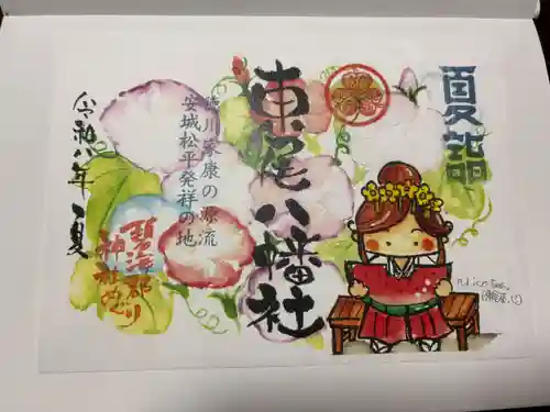 八幡社（東尾八幡社）の御朱印