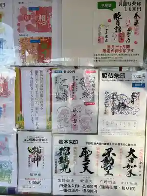 下野大師華蔵寺(栃木県)