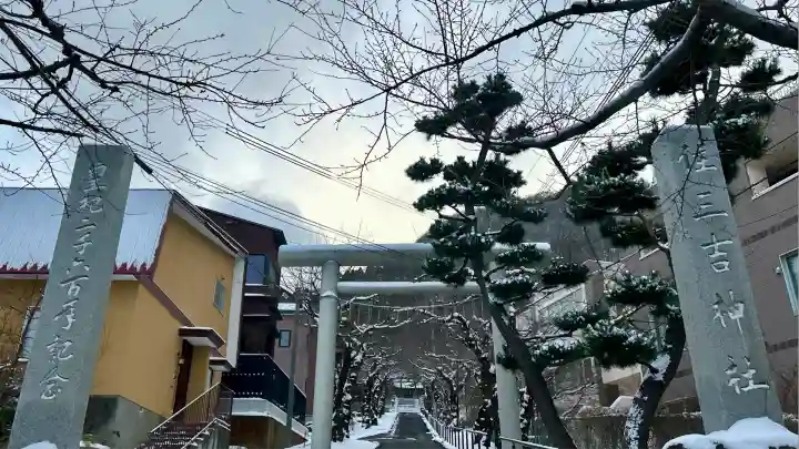 住三吉神社(北海道)