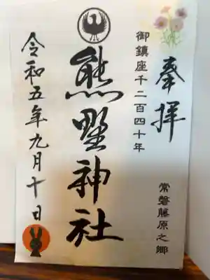 熱い
書置き300円
賽銭箱の後ろに置いてあります