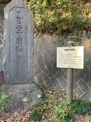 喜連川神社のその他建物