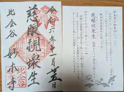 妙本寺の御朱印