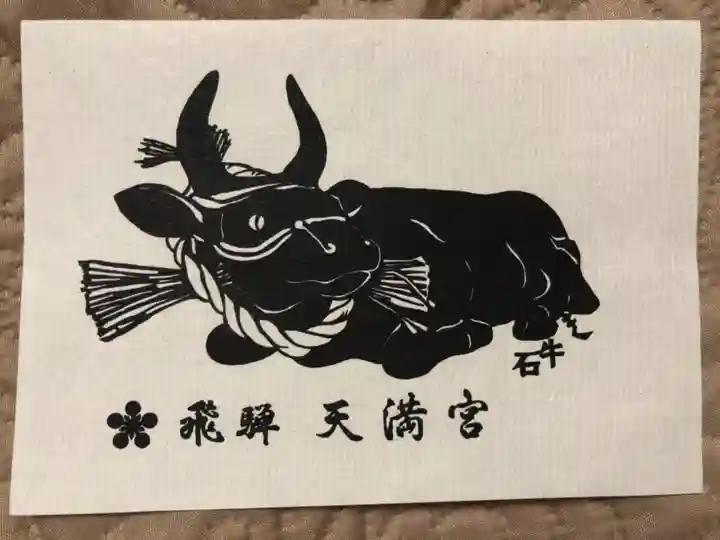 飛驒天満宮(岐阜県)