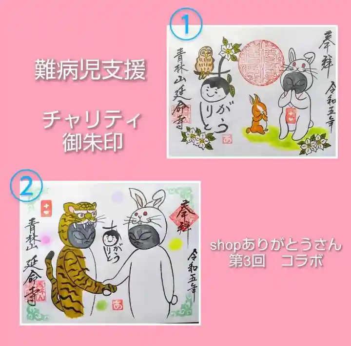 青林山 延命寺(愛知県)