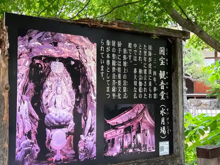 永保寺(岐阜県)