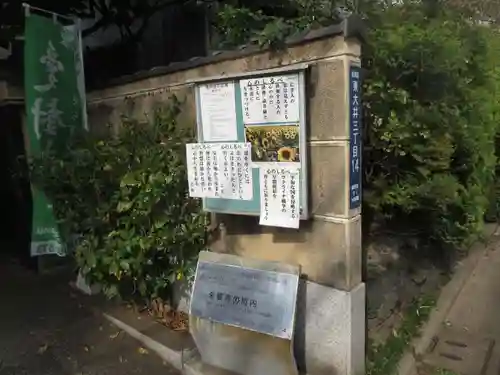 来福寺(東京都)