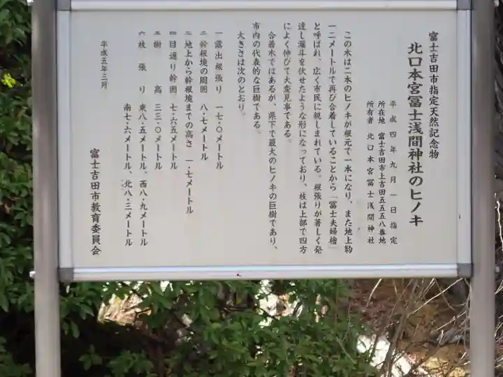 北口本宮冨士浅間神社(山梨県)