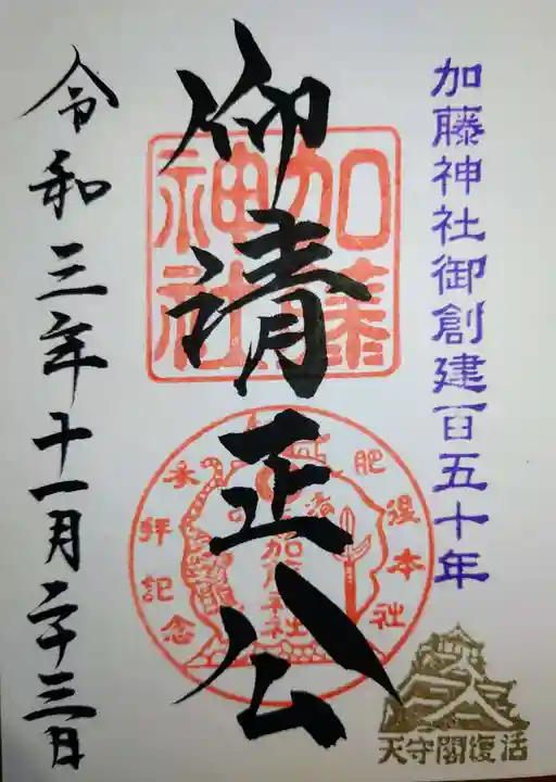 加藤神社の御朱印