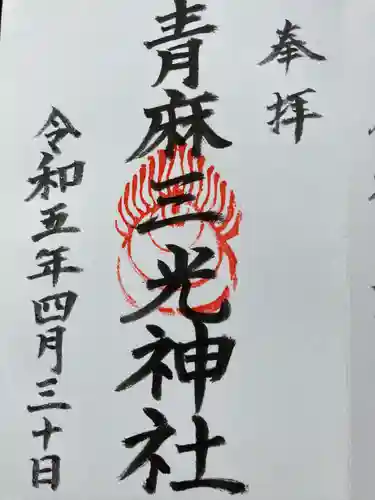 諸山積神社(愛媛県)