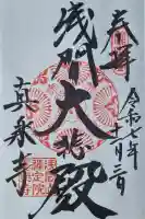 真楽寺の{uncategorized: "未分類", other: "その他", undefined: "問題あり", building: "その他建物", grave: "お墓", sacred_gate: "鳥居", guardian: "狛犬", statue: "像", buddha: "仏像", history: "歴史", nature: "自然", garden: "庭園", animal: "動物", pagoda: "塔", temizu: "手水舎", mountain_gate: "山門・神門", sanctuary: "本殿・本堂", subordinate: "末社・摂社", art: "芸術", scenery: "景色", jizo: "地蔵", ema: "絵馬", goshuin: "御朱印", omikuji: "おみくじ", items: "授与品その他", amulet: "お守り", goshuincho: "御朱印帳", eats: "食事", festival: "お祭り", votive_dance: "神楽", shichigosan: "七五三参", wedding: "結婚式", experience: "体験その他", initially: "初詣", around: "周辺", anti_infection: "感染症対策"}