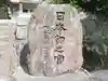 須我神社のその他建物
