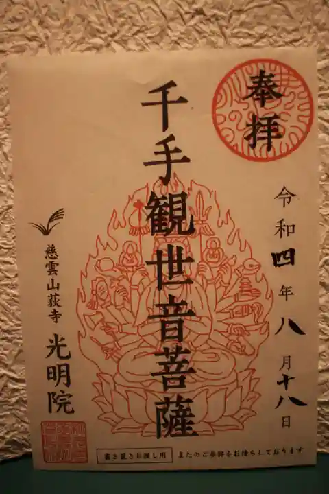 光明院(東京都)