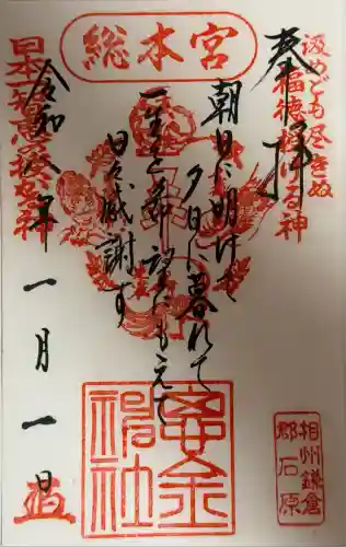 思金神社(神奈川県)