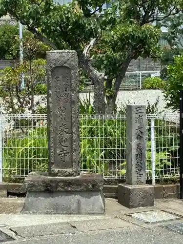 来迎寺（材木座）(神奈川県)