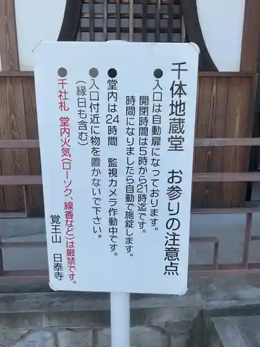 千躰地蔵堂(愛知県)
