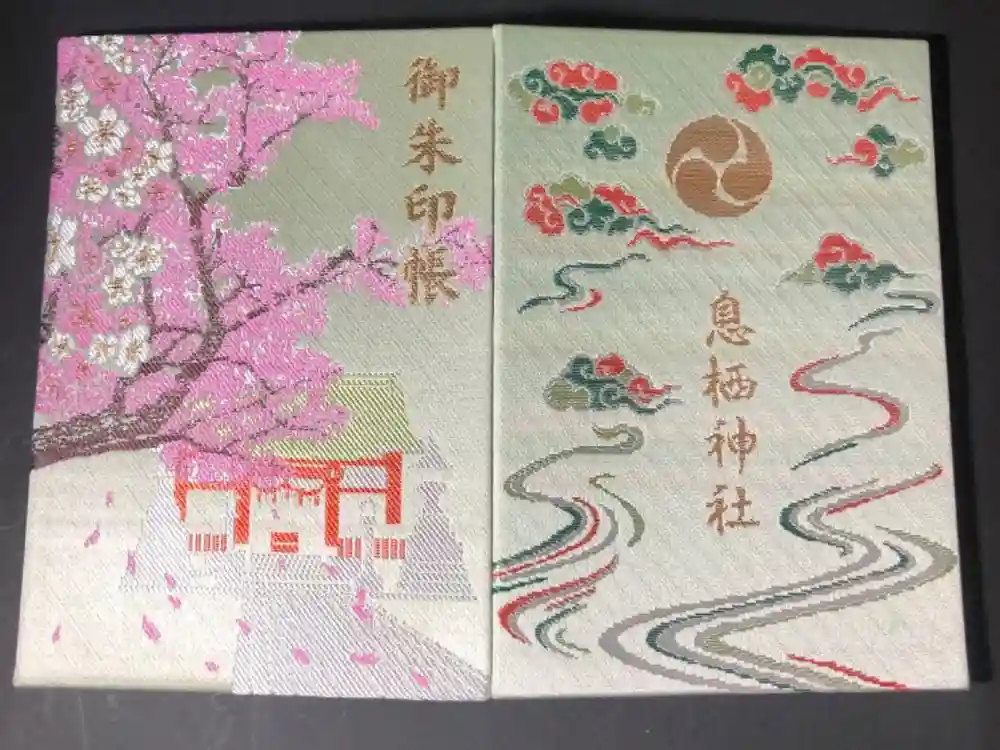 息栖神社の御朱印帳