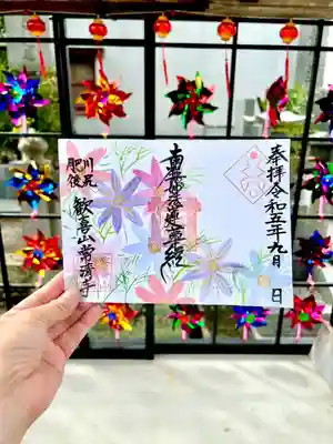 10月の御朱印です