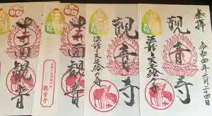 法話と天井絵の寺 観音寺の御朱印(2022年06月24日(金) 13時16分03秒投稿)