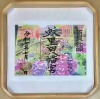 蚊里田八幡宮(長野県)